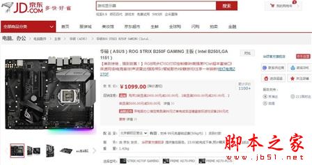 电竞主板佳选：华硕ROG STRIX B250F GAMING主板性能详解