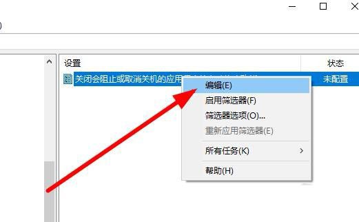 ThinkPad T480笔记本怎么自动终止阻止关机的应用?