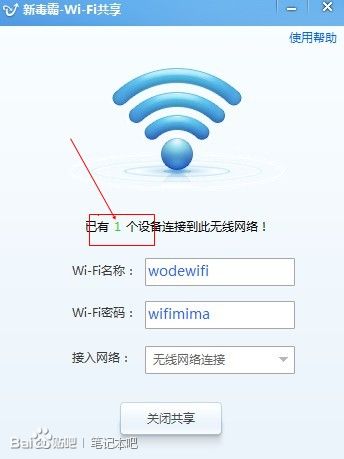 金山毒霸新增WiFi 共享功能