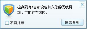 腾讯电脑管家教程之无线安全助手的使用