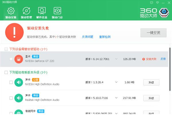 360驅(qū)動(dòng)大師驅(qū)動(dòng)下載安裝失敗現(xiàn)象的解決辦法介紹