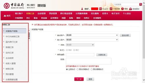 中国银行网上银行怎么用具体操作流程图解