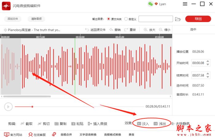 闪电音频剪辑软件如何为音频添加上淡入淡出的效果?