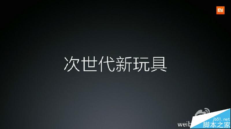 2015.10.19小米次世代新品发布会图文直播