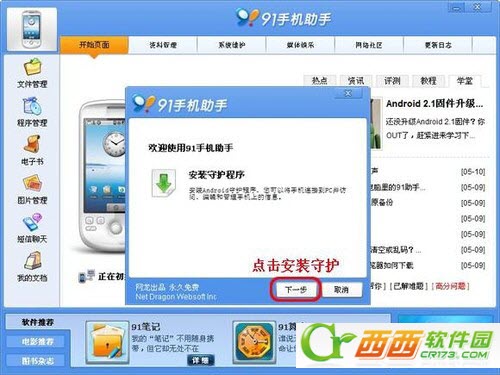 91手机助手怎么连接电脑 91手机助手链接电脑的图文方法介绍