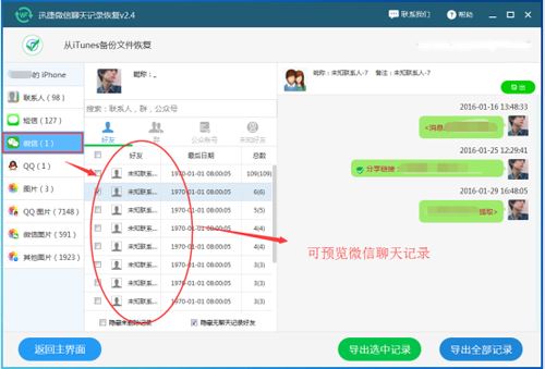 微信聊天记录恢复器使用方法 清空的微信聊天记录怎么恢复