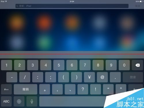 ipad键盘打字的时候分开了怎么办？