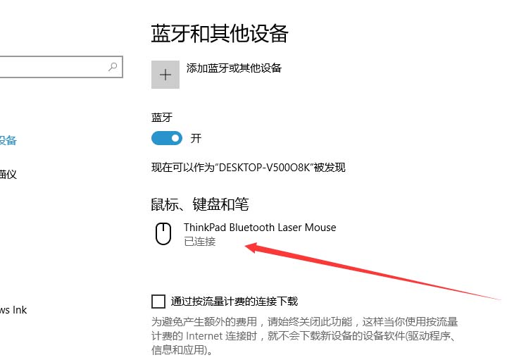 thinkpad藍(lán)牙鼠標(biāo)怎么與電腦連接?