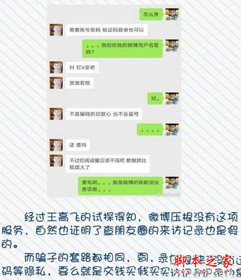 新浪微博怎么查询访客 微博如何查询访客