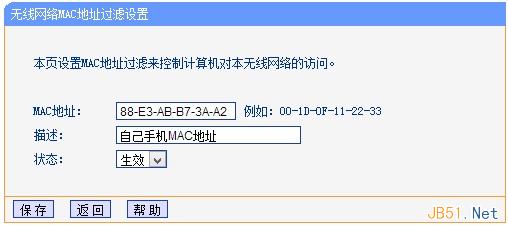 TP-Link路由器无线WiFi防蹭网设置图文教程