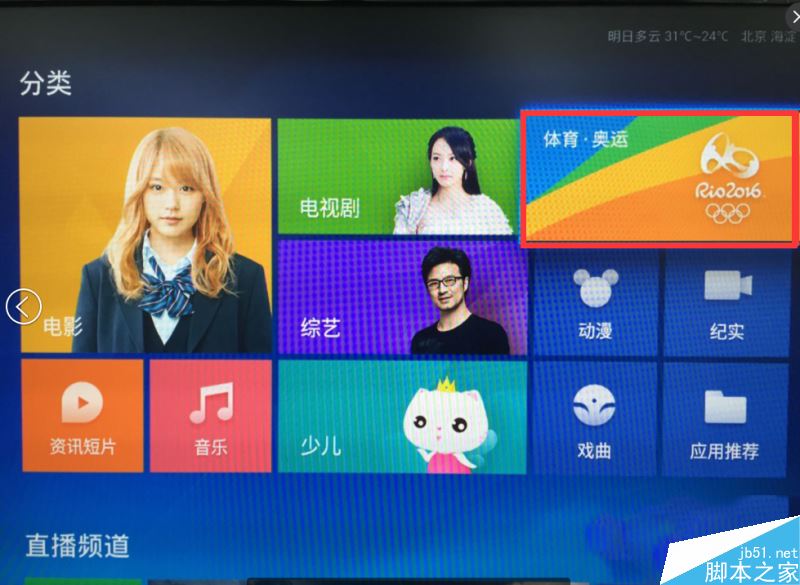 电视猫没有中央5台体育频道怎么看奥运直播教程详解