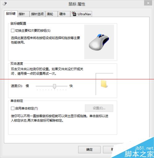 联想Thinkpad小红点指点杆怎么禁用？