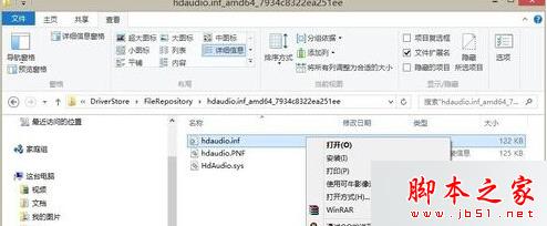 win8系统如何彻底卸载声卡驱动程序？ win8系统卸载声卡驱动的图文教程