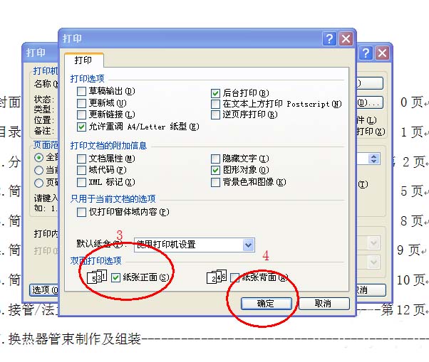 佳能LBP2900打印機(jī)怎么設(shè)置手動(dòng)雙面打印?