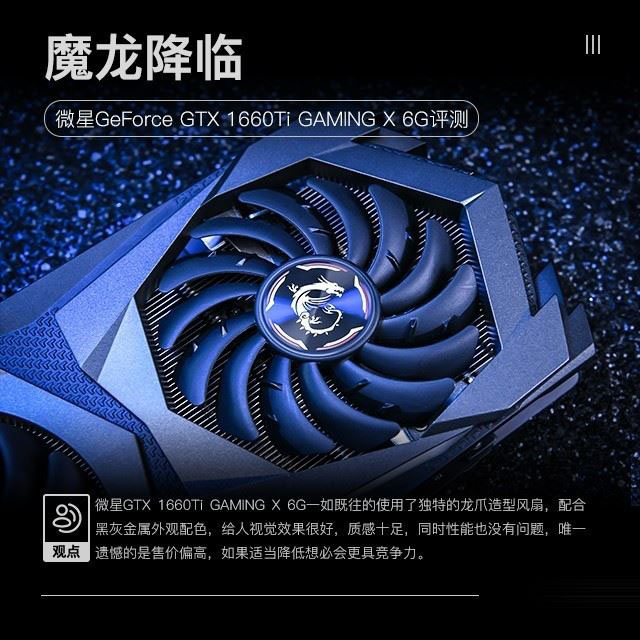 微星GTX 1660 Ti顯卡性能好嗎 微星GTX 1660 Ti顯卡詳細(xì)評(píng)測(cè)