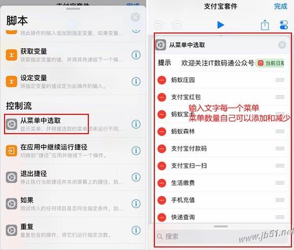 ios12中捷径APP如何使用？支付宝套餐捷径制作教程