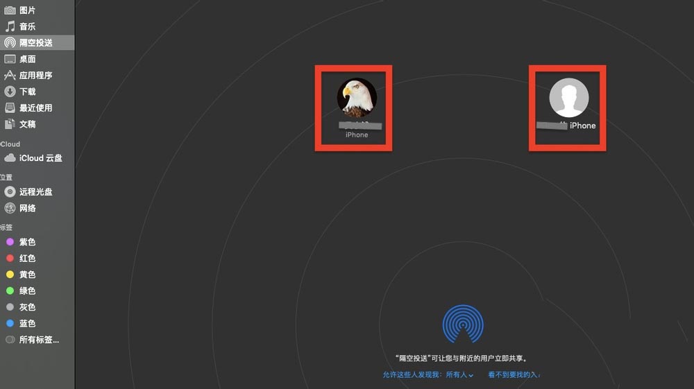 macos隔空投送找不到怎么办? mac打开隔空投送并传送文件的技巧