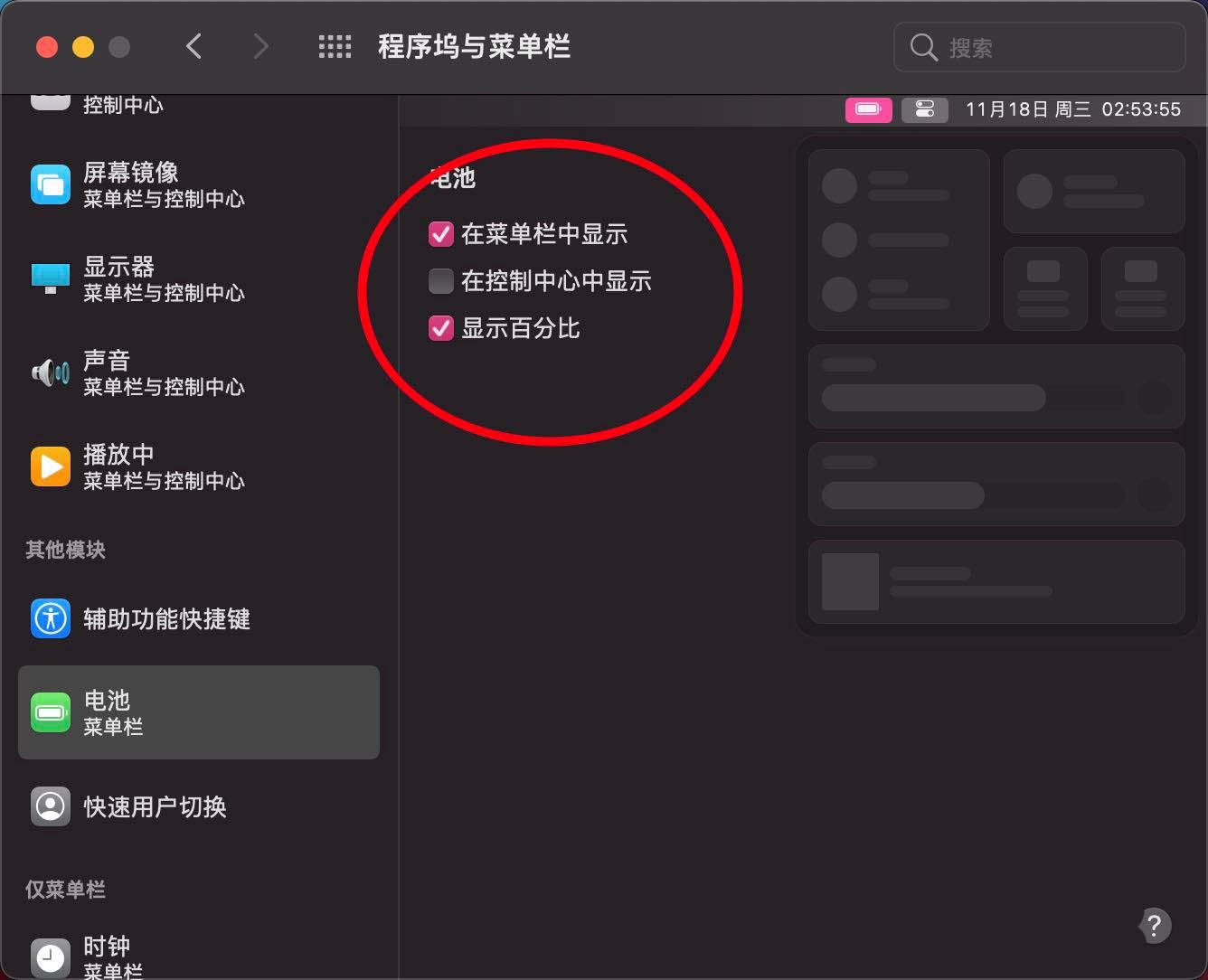 macOS big sur电池百分比显示怎么设置?