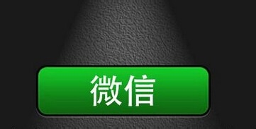 微信公众平台怎么解除腾讯微博绑定(图文教程)