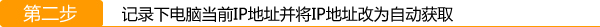 腾达Tenda N300无线路由固定IP地址的上网安装设置方法