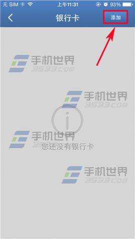 手机财付通银行卡怎么添加?