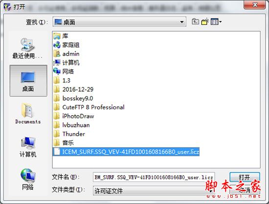 ICEM Surf怎么破解？曲面魔术师ICEM Surf 2016安装+破解使用图文教程