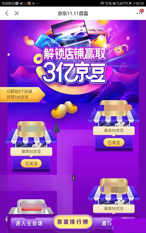 京东双十一怎么解锁店铺赢取3亿京豆?