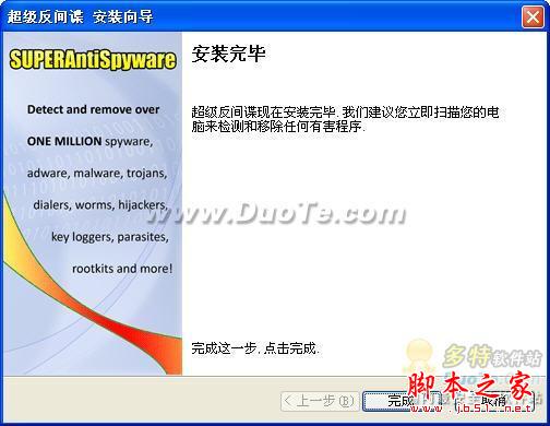免费反间谍软件SuperAntiSpyware使用教程(图文)