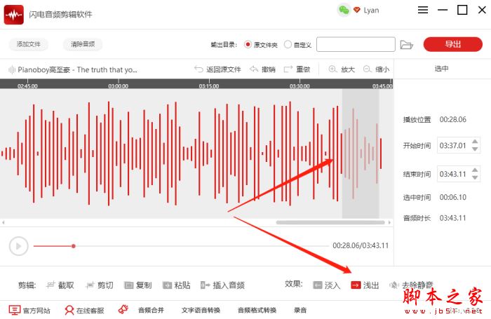 闪电音频剪辑软件如何为音频添加上淡入淡出的效果?