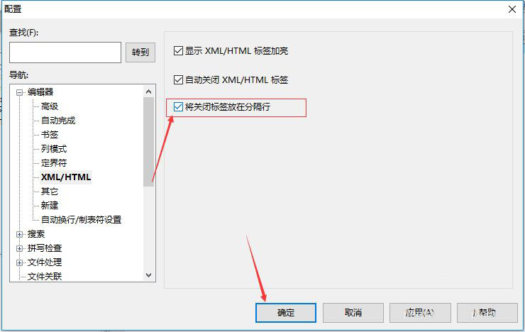 UltraEdit将关闭标签放在分隔行怎么设置?