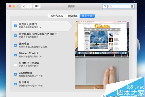 MacBook Pro触控板手势在哪里设置?