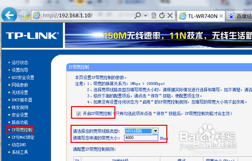 TP-Link路由器怎么设置限速管理控制局域网下的网络带宽