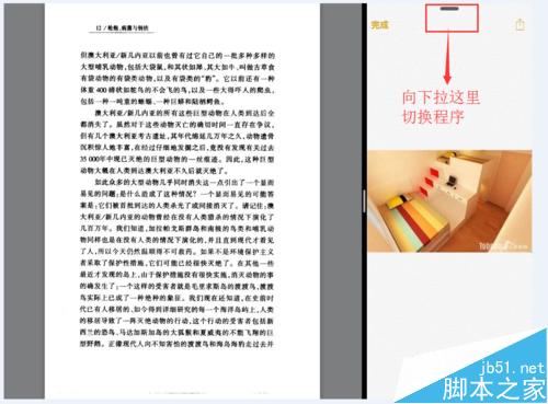 ios9.0分屏怎么用?ios9.0 ipad分屏使用方法介绍