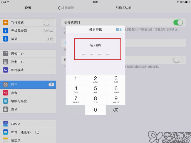 iPad使用引导式访问来应付借给他人造成的锁定问题