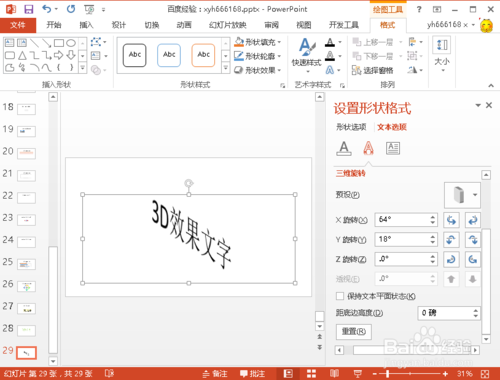 PPT如何制作3D效果的文字