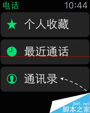 Apple Watch里的通讯录怎么删除？