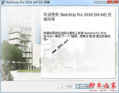 草图大师SketchUp Pro 2018中/英文安装破解教程(附替换破解补丁下载)