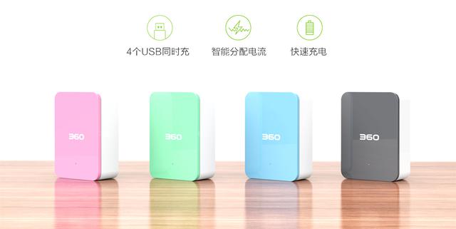 360又一款桌面版充電器曝光 顏色萌萌噠 