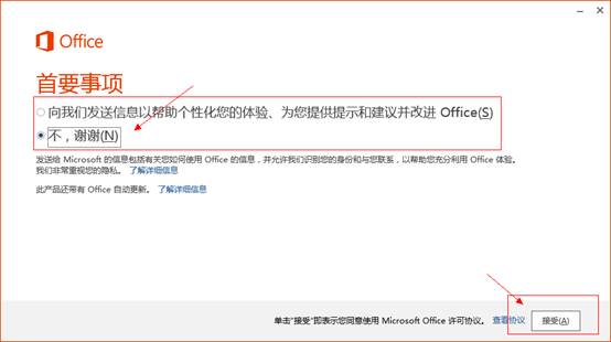 Office 365安装试用图文教程详细讲解