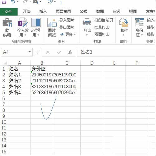 excel表格中怎么判断身份证号是否合法?