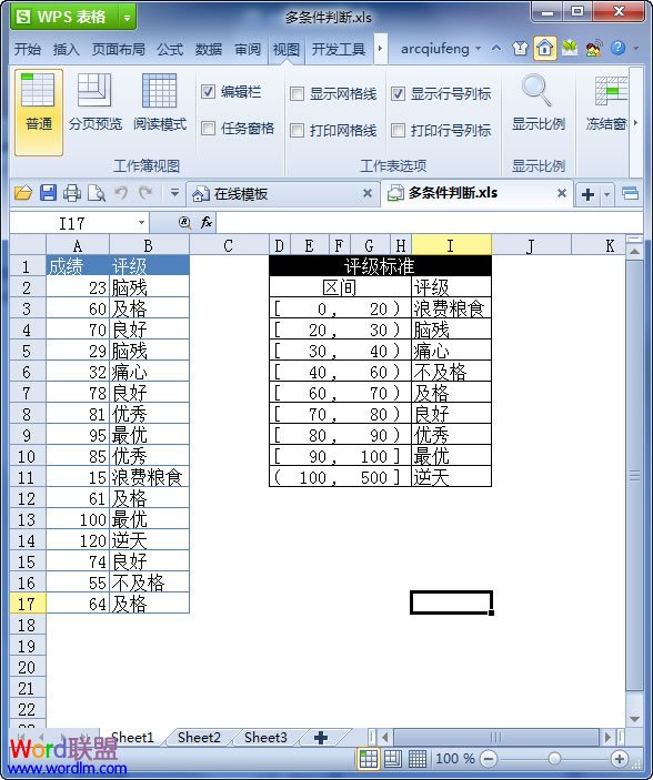 WPS表格如何使用区间进行多条件判断