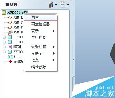 Proe装配体中的孔特征怎么继承或传递到子零件?