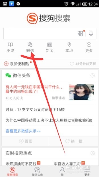 微信头条怎么用?微信头条快速找到热点方法介绍