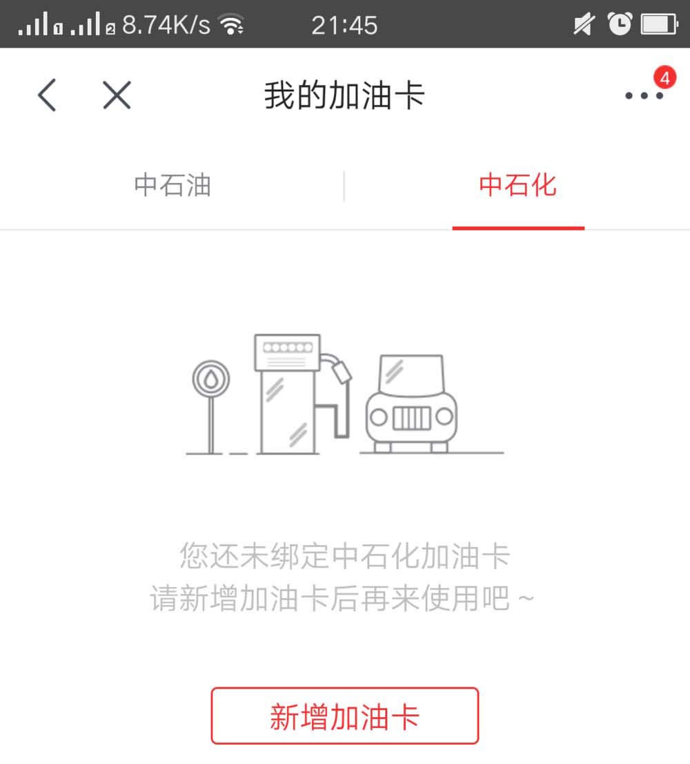 京东怎么新建加油卡? 京东添加加油卡的教程