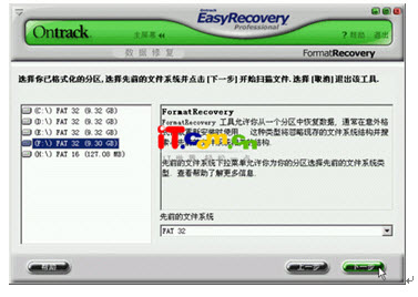 easyrecovery 使用教程[图文详解]