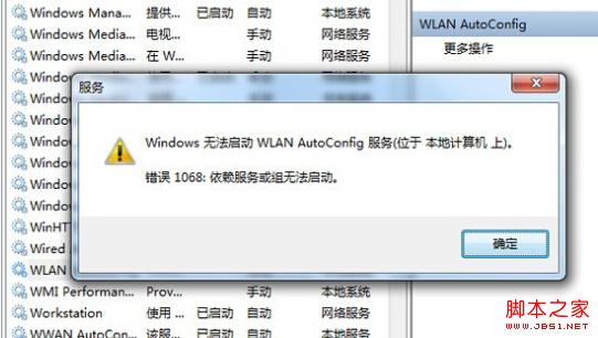 wlan autoconfig服務(wù)無法啟動其類型已是自動但卻是停止的