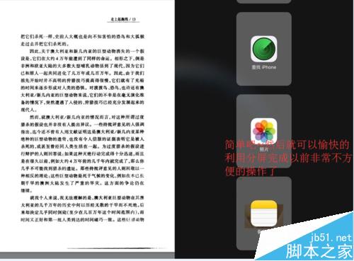 ios9.0分屏怎么用?ios9.0 ipad分屏使用方法介绍