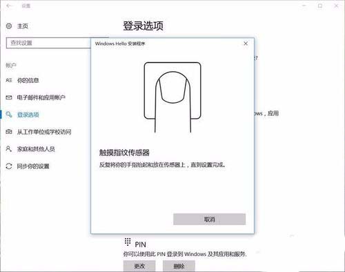 小米笔记本Air怎么设置指纹识别功能?