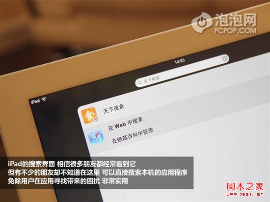 iPad难以发现的实用技巧挖掘图文