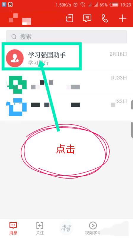 学习强国app怎么设置学习强国助手不接收消息提醒?